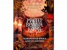 Что готовить в Хеллоуин