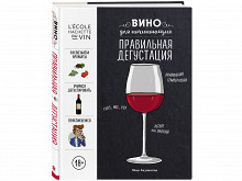 «Вино для начинающих» Пьера Казамайора
