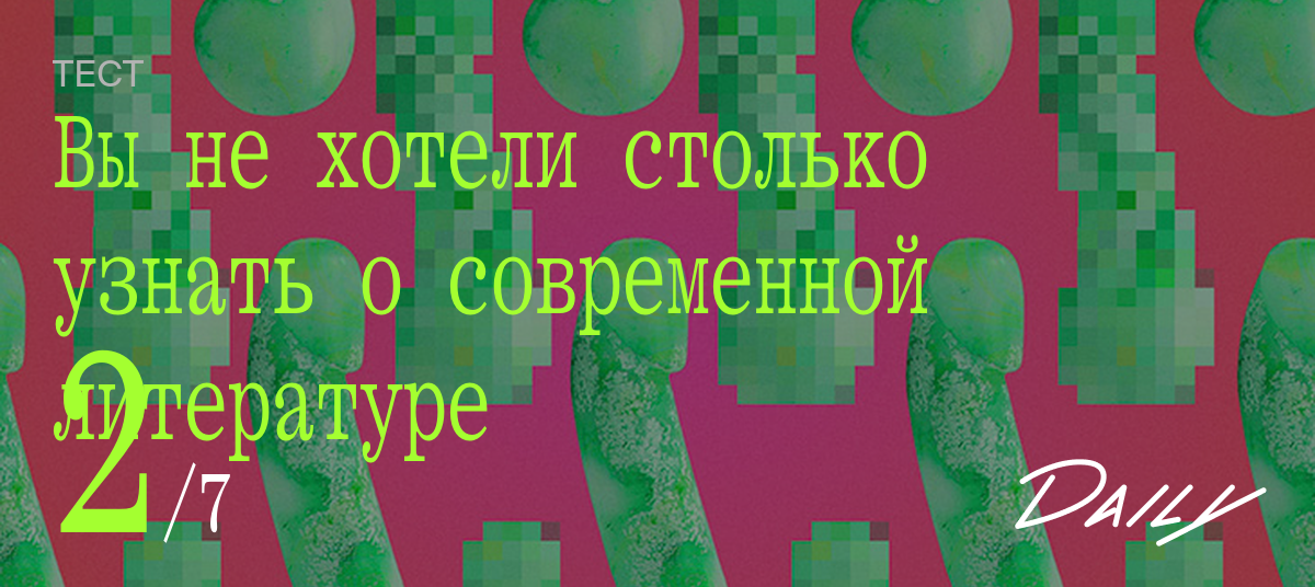 Описание секса в произведениях классиков мировой литературы