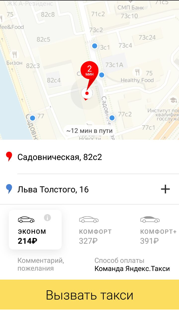 Алиса закажи такси