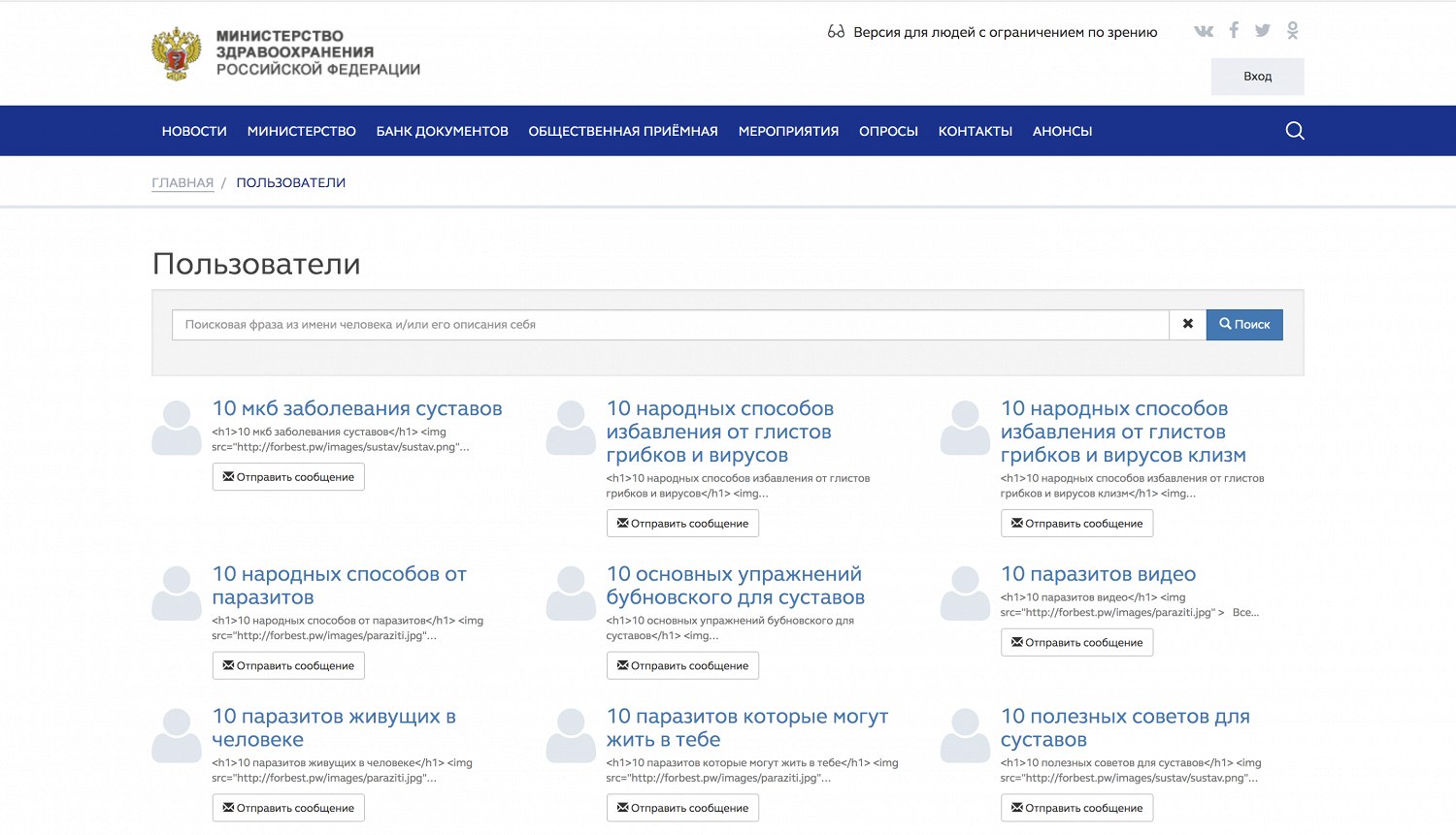 Министерство здравоохранения. Публикует на официальном сайте Министерства здравоохранения. Сайт минздрава московской области список погибших