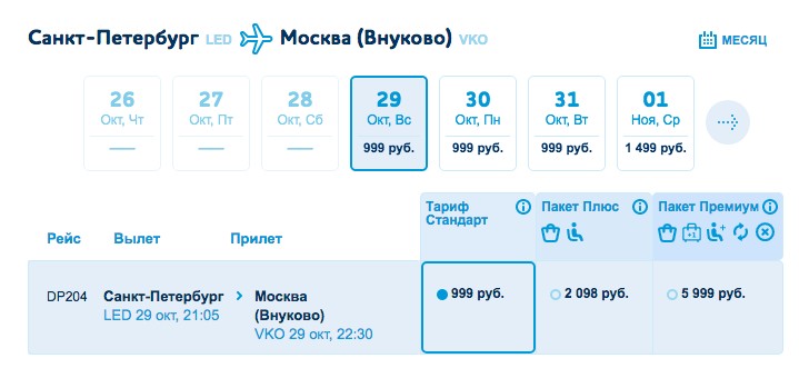 Рейс москва петербург самолет. Внуково Санкт-Петербург авиабилеты. Авиабилеты из Санкт-Петербурга в Москву Внуково. Внуково СПБ. Внуково Пулково.