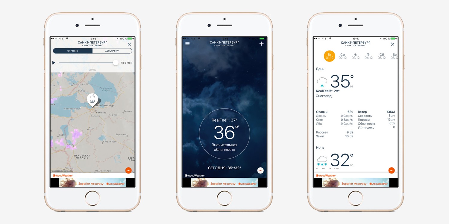 Лучшие погодные приложения для iOS и Android - Афиша Daily