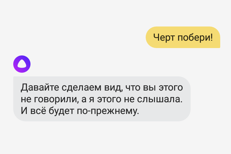 Текст голосом алисы. Алиса голосовой помощник кто озвучивал. Алиса отвечает матом. Кто создал Алису. Алиса выйди.