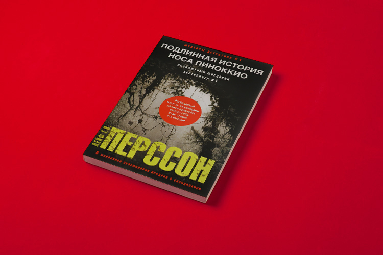 Детектив И Политика - magazinecatalog