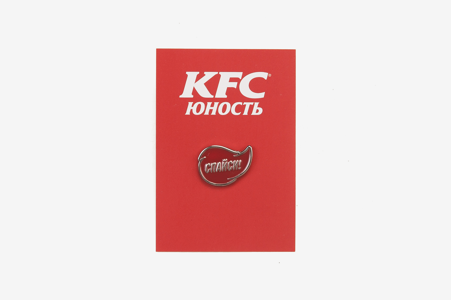 Молодость марка. Юность КФС. КФС значки марки. Коллаборация KFC. Юность КФС одежда.