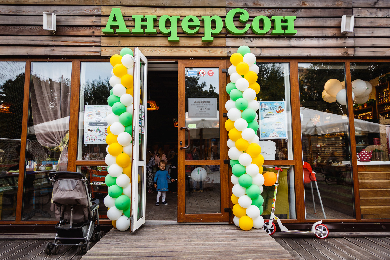 Фото ресторана от Афиши — Андерсон в Таганском парке