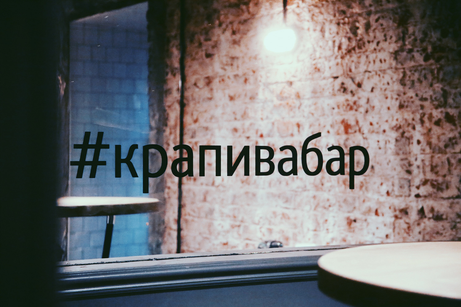 Фото ресторана от Афиши — Крапива