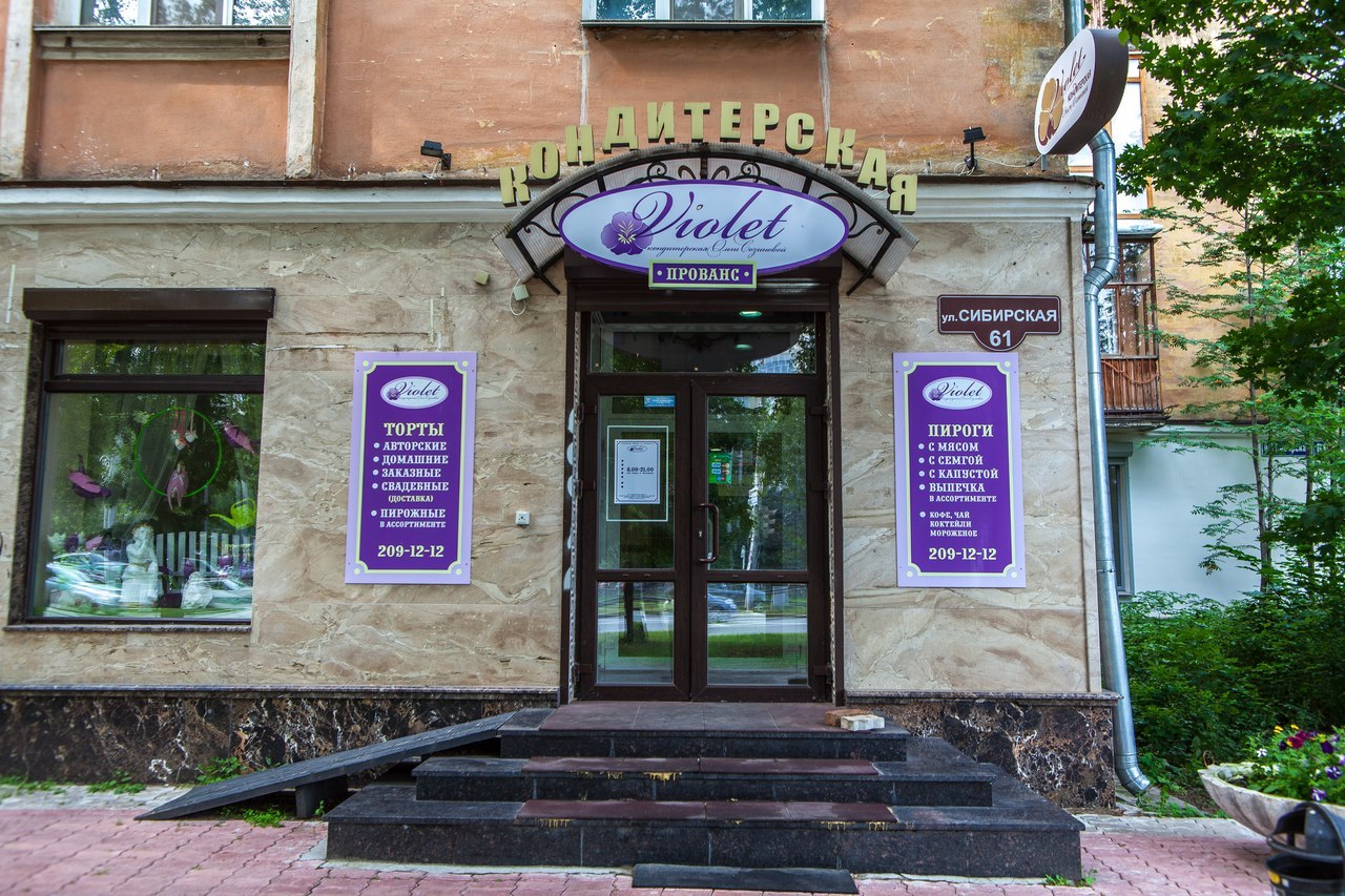 Фото ресторана от Афиши — Виолет-прованс