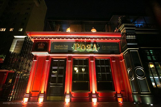 Royal ул победы 51а фото и видео Паб Royal Pub & Restaurant у метро Проспект Космонавтов в Екатеринбурге: фото, о