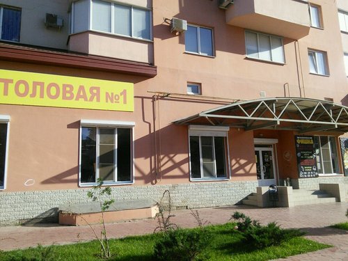 Фото ресторана от Афиши — Столовая №1