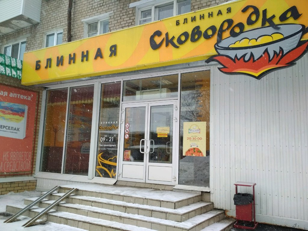 Фото ресторана от Афиши — Сковородка