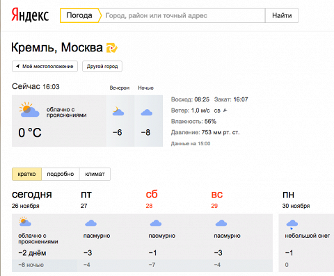 Погода южноуральск по часам. Прогноз погоды с точностью до дома.
