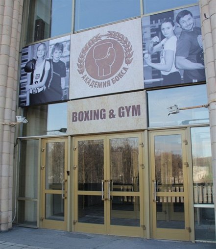Boxing & Gym – афиша
