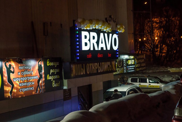 Bravo Bravo – афиша