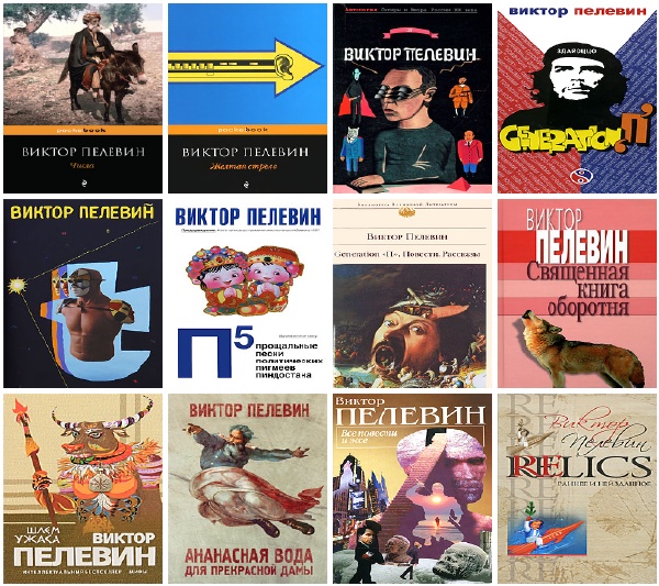 пелевин epub скачать