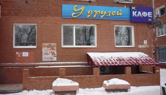 У друзей