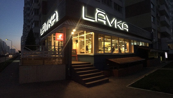 Lavka