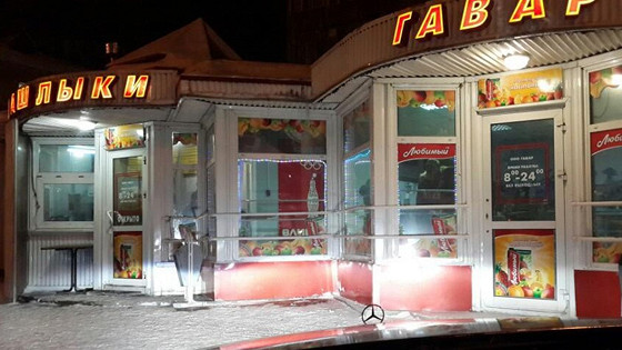Гавар