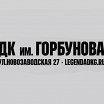 Логотип - Концертный зал ДК им. Горбунова