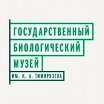 Логотип - Биологический музей им. Тимирязева