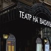Логотип - Театр на Васильевском