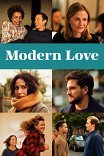Современная любовь / Modern Love