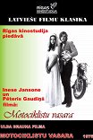 Лето мотоциклистов / Motociklu vasara