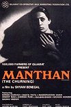 Пробуждение / Manthan