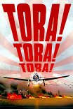 Тора! Тора! Тора! / Tora! Tora! Tora!