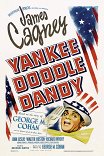 Янки Дудл Денди / Yankee Doodle Dandy
