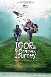 Путешествие Игоря и журавлей / Igor & the Cranes' Journey