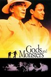 Боги и монстры / Gods And Monsters
