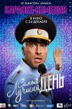 рейтинг фильма самый лучший день. картинка рейтинг фильма самый лучший день. рейтинг фильма самый лучший день фото. рейтинг фильма самый лучший день видео. рейтинг фильма самый лучший день смотреть картинку онлайн. смотреть картинку рейтинг фильма самый лучший день.