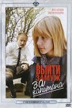 Выйти замуж за капитана