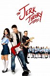 Правила съема: Метод Бабника / The Jerk Theory