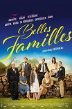 Образцовые семьи / Belles familles
