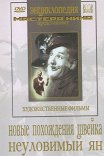 Неуловимый Ян / Uchinari Jani