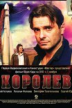 Королев