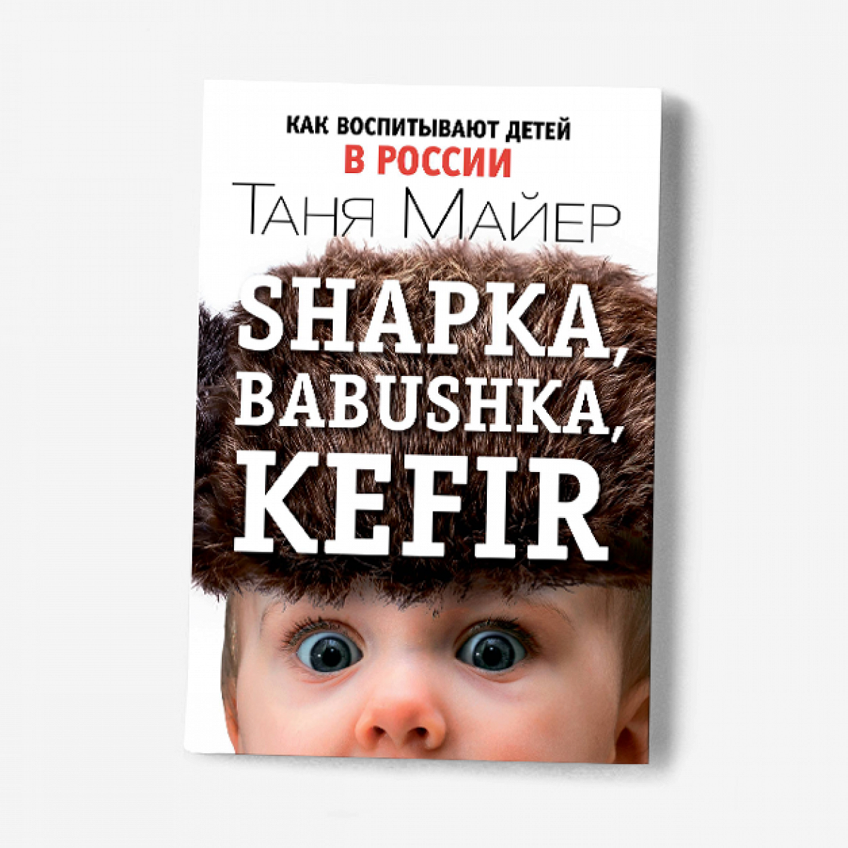 Как воспитывают детей в России - Афиша Daily