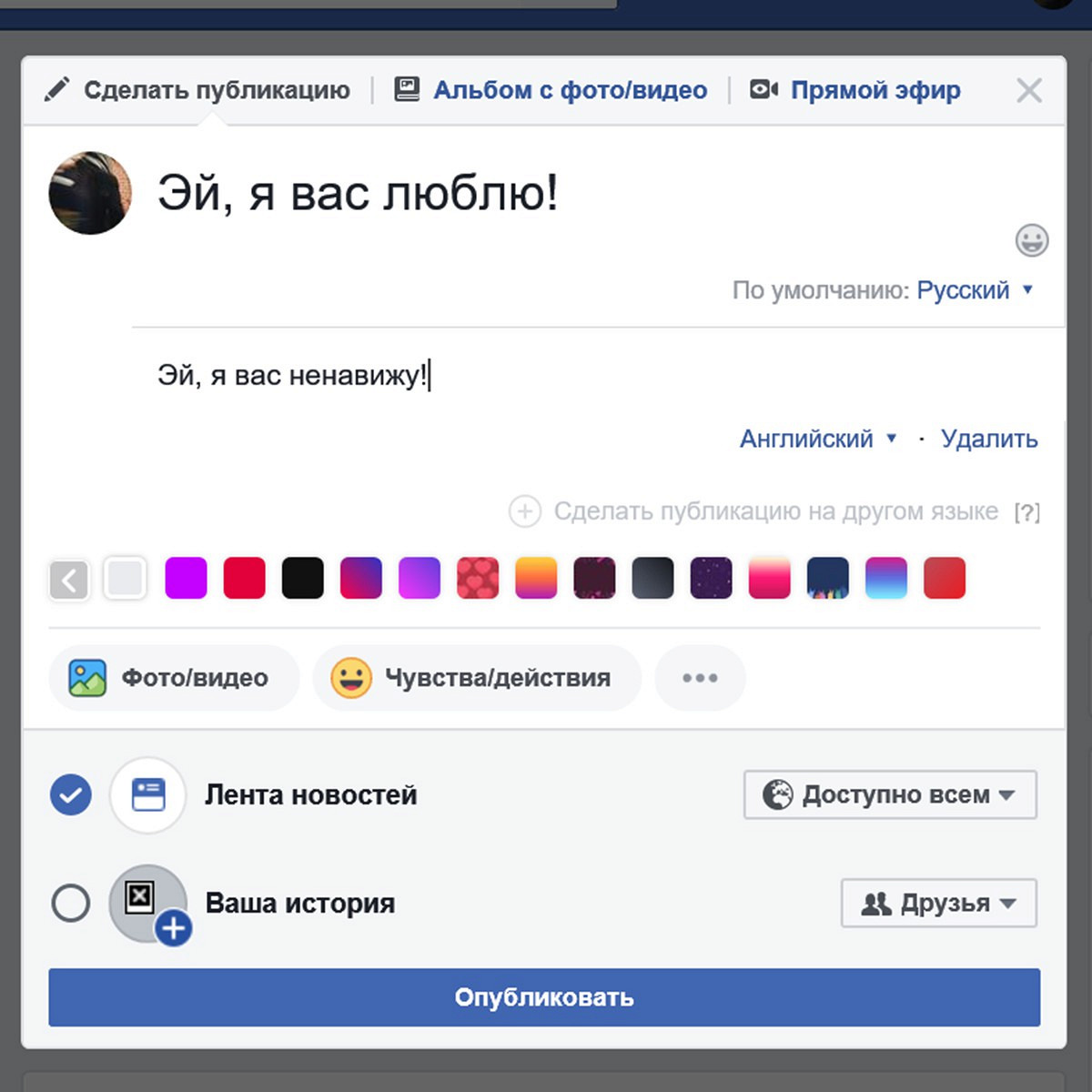 Как сделать пост на двух языках в Facebook - Афиша Daily