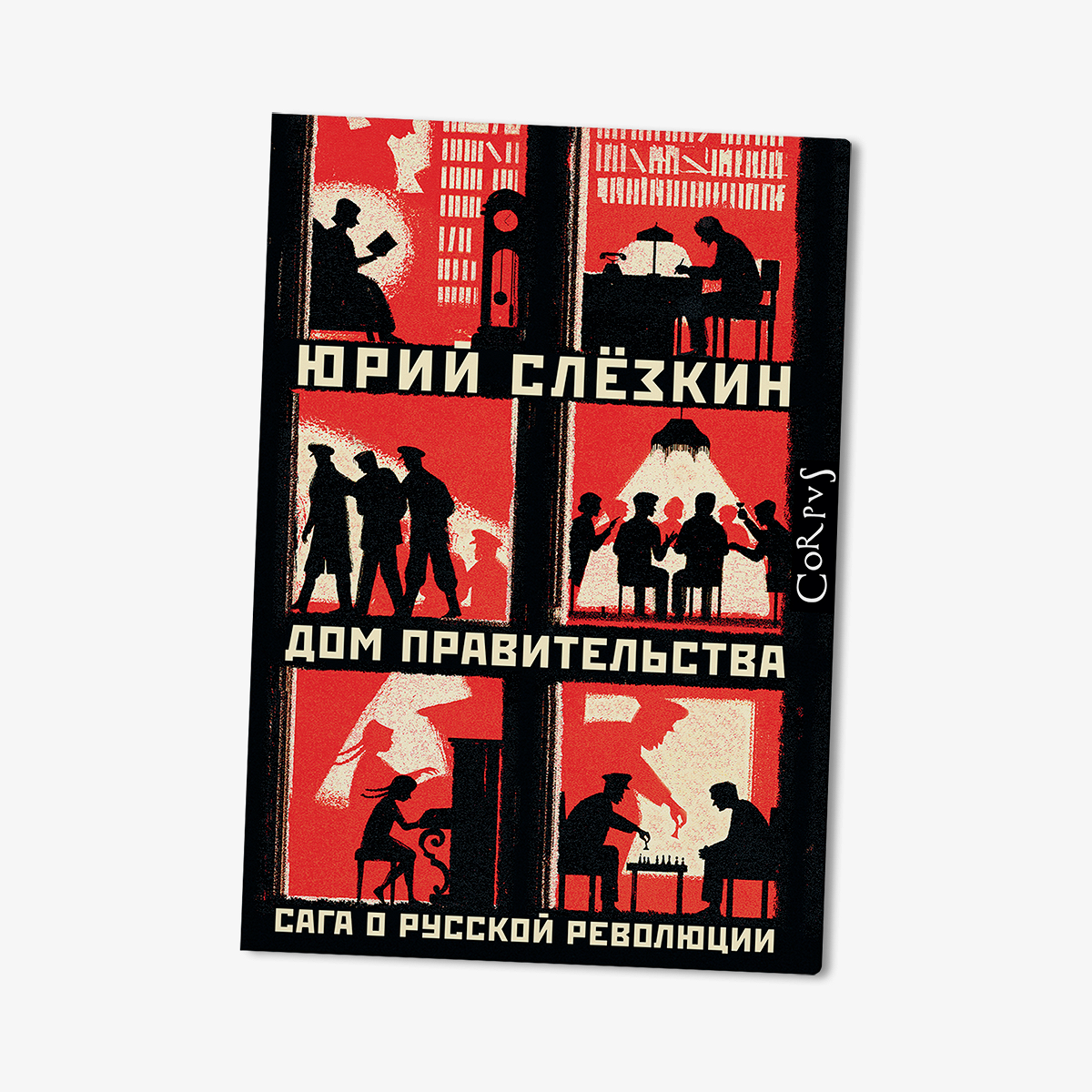 Историк Юрий Слезкин, автор книги «Дом правительства» - Афиша Daily