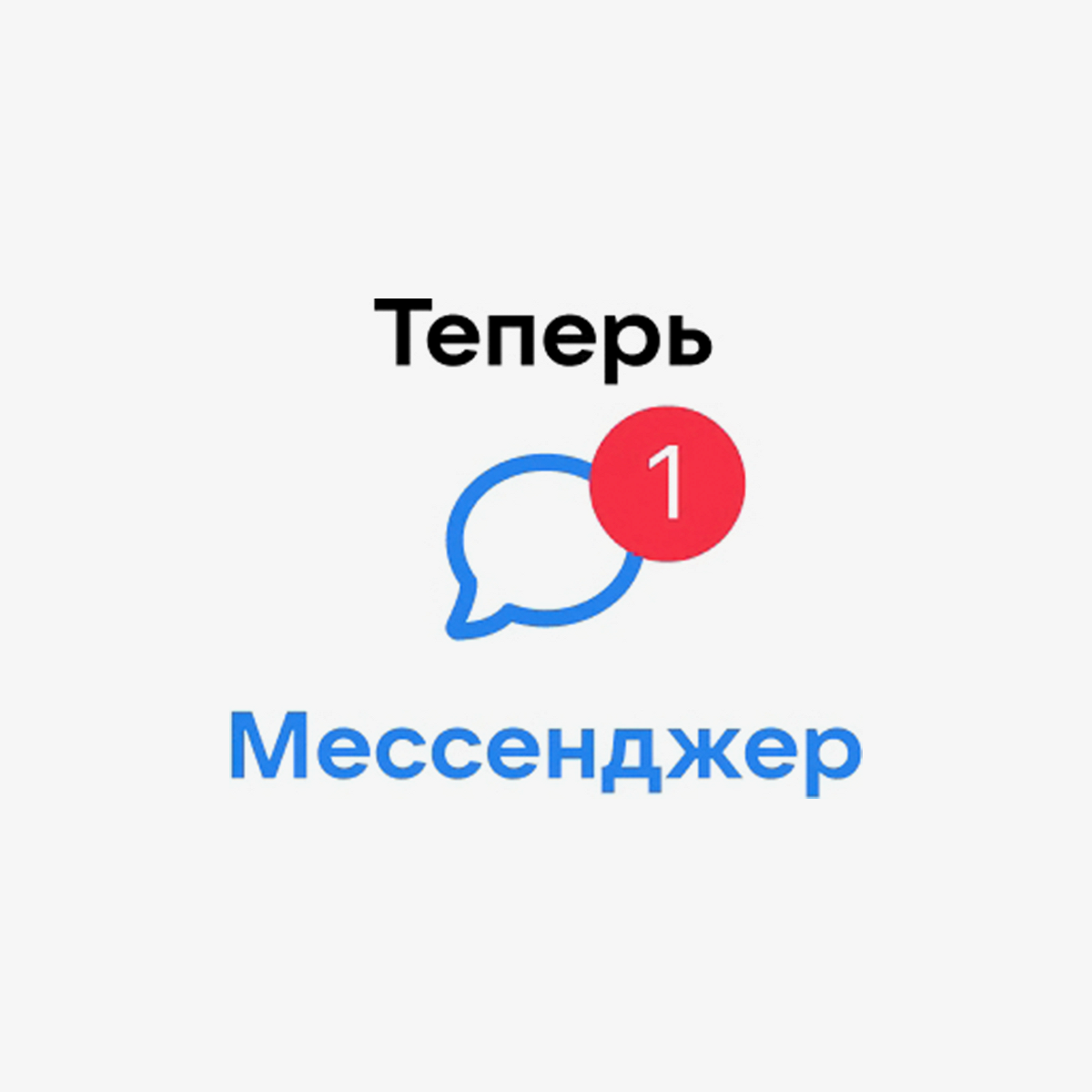 «Да кто такой этот ваш «Мессенджер»: пользователи прощаются с «Сообщениями» «ВКонтакте»