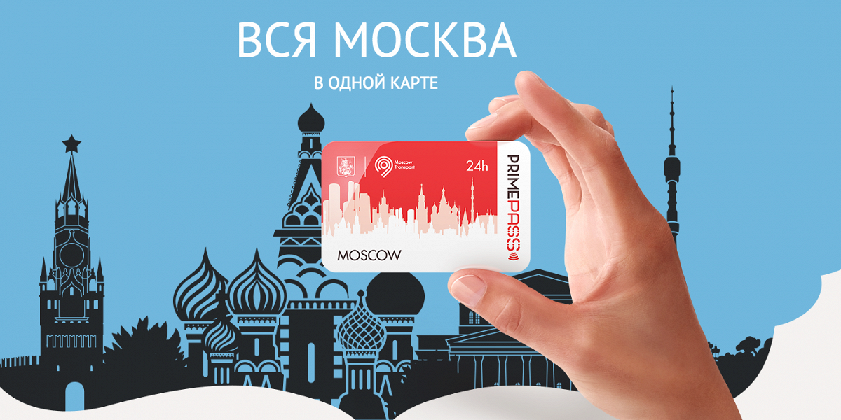 Москва предлагает. Москва для туристов карточки. Безлимитные карты Москва. Билет туриста в Москве. Москва. Путеводитель 