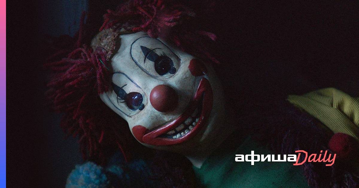 Почему люди испытывают страх перед клоунами и как справиться с ним