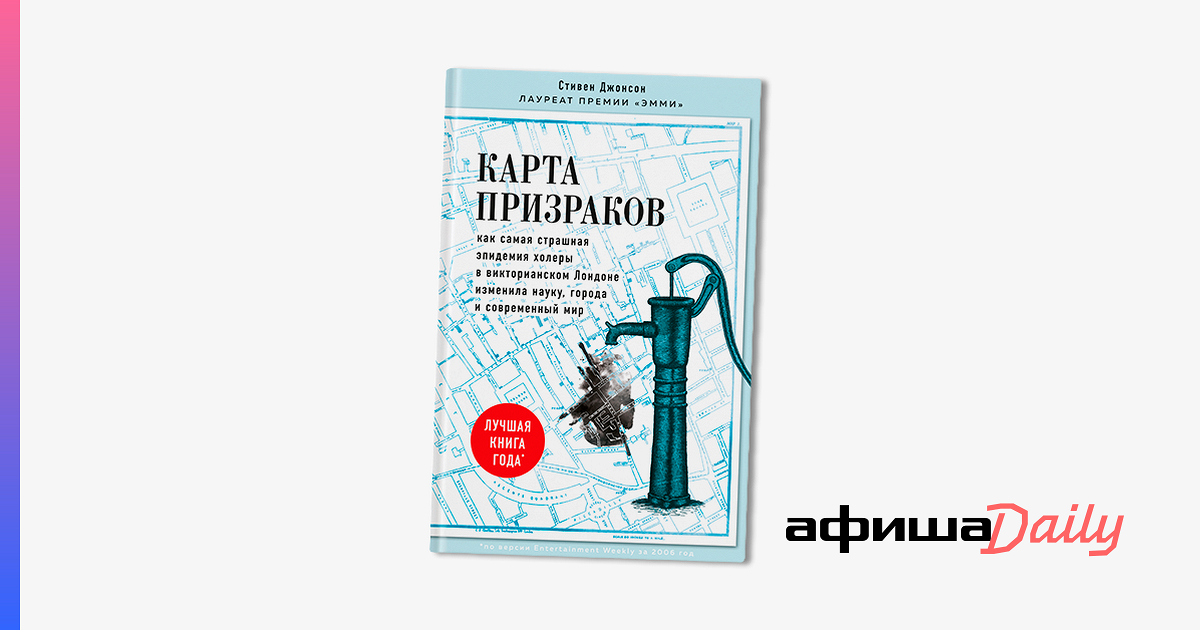 Карта призраков книга