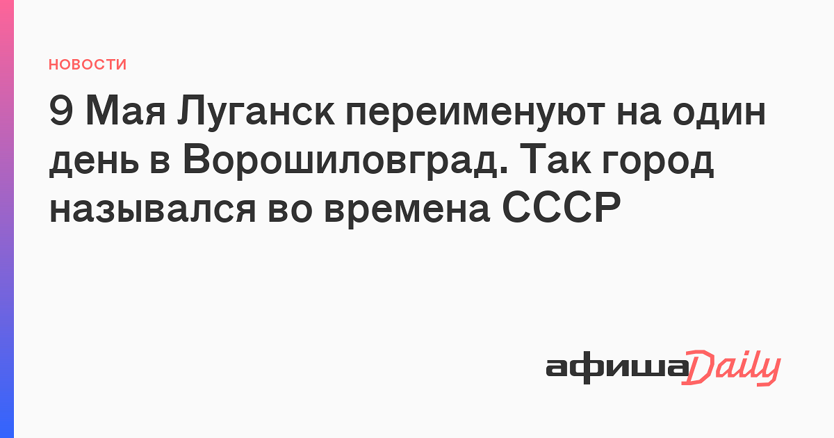 Луганск как раньше назывался в ссср