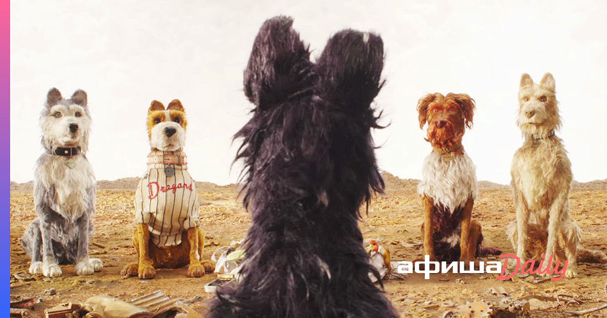 Рецензия на фильм "Остров собак" / Isle of Dogs (2018) - трейлеры, дата выхода К