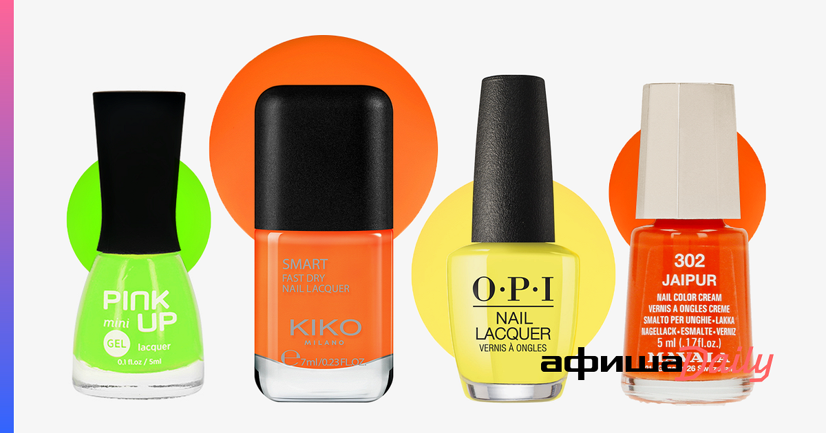 Где купить неоновый лак для ногтей? - Афиша Daily