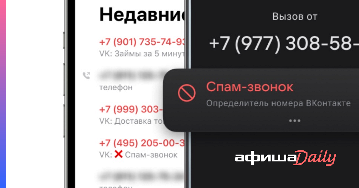 Определитель телефона. Определитель номера 89910219897. Определитель номера ВК. Оформление номера телефона. Определитель звонков.